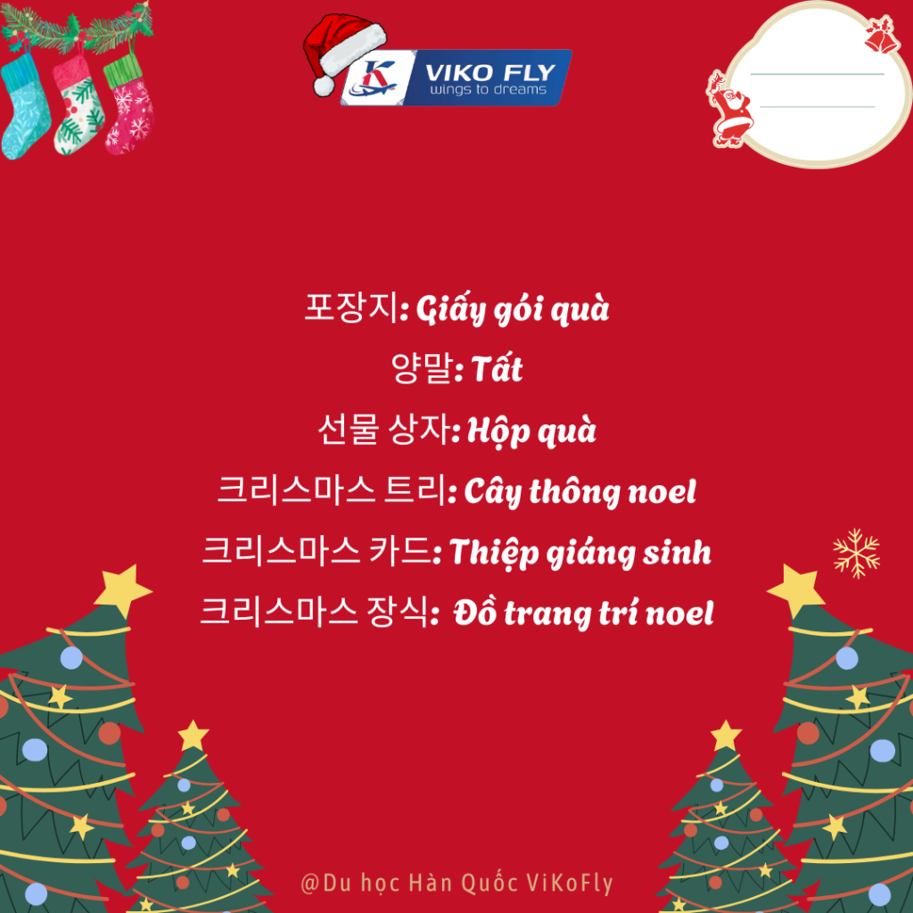 🎄🎅 Giáng sinh đang đến gần, bạn đã sẵn sàng học từ vựng tiếng Hàn về chủ đề này chưa? 🎅🎄 🎄🎅 Giáng sinh đang đến gần, bạn đã sẵn sàng học từ vựng tiếng Hàn về chủ đề này chưa? 🎅🎄