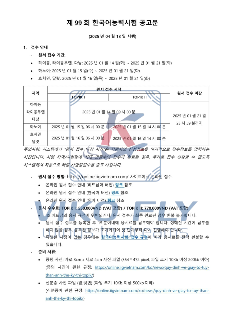 IIG VIỆT NAM THÔNG BÁO MỞ ĐĂNG KÝ KỲ THI TOPIK LẦN THỨ 99 IIG VIỆT NAM THÔNG BÁO MỞ ĐĂNG KÝ KỲ THI TOPIK LẦN THỨ 99